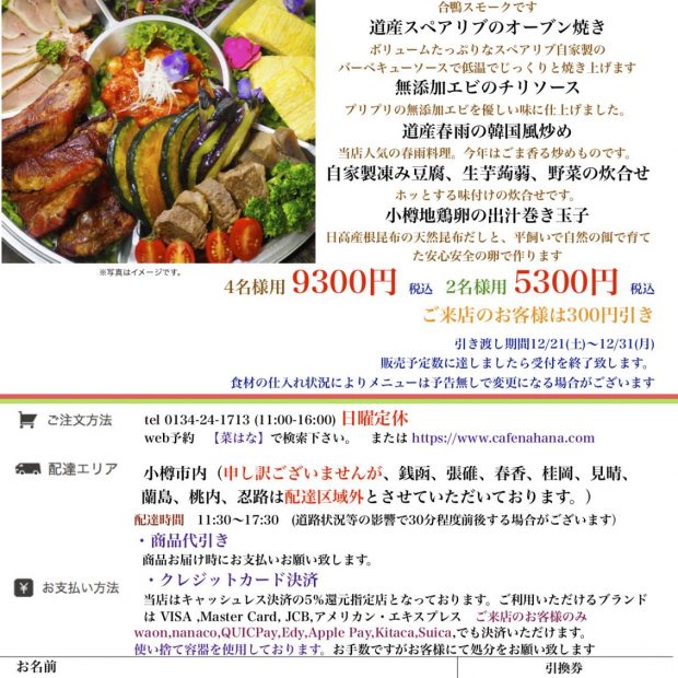 オードブル写真