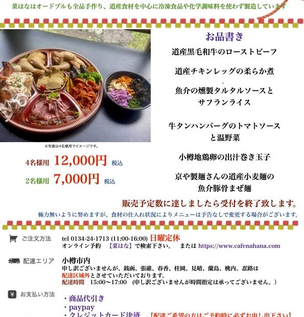 オードブル写真